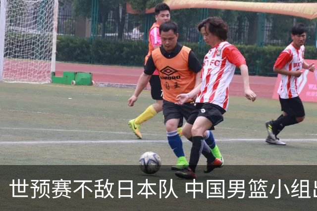 世预赛不敌日本队 中国男篮小组出线形势不明朗
