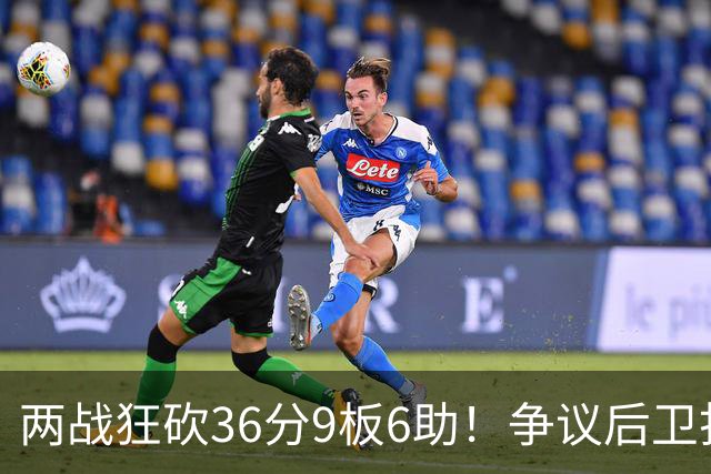 两战狂砍36分9板6助！争议后卫打成中国男篮得分王，感谢郭士强重点培养