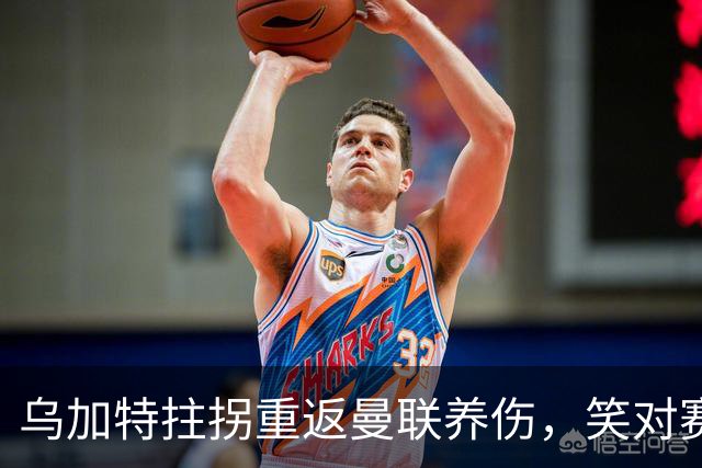 乌加特拄拐重返曼联养伤，笑对赛季报销！中场小妖或120万加盟卡里克旧主