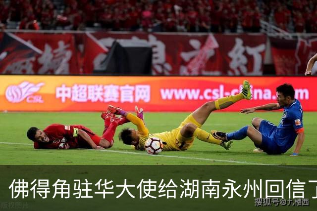 佛得角驻华大使给湖南永州回信了