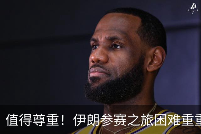 值得尊重！伊朗参赛之旅困难重重 顽强三连平仍有晋级希望