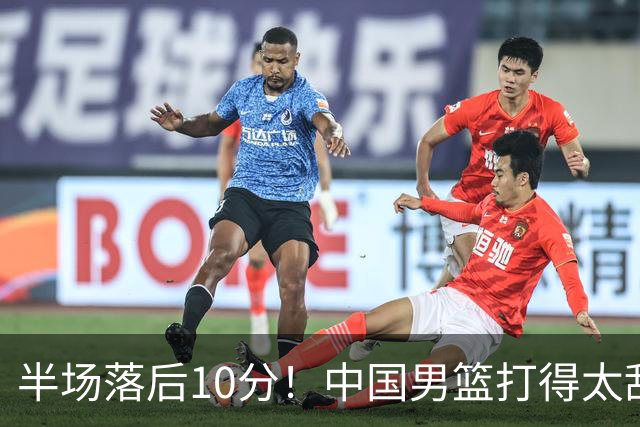半场落后10分！中国男篮打得太乱，杨瀚森仅5分，想赢日本有点难
