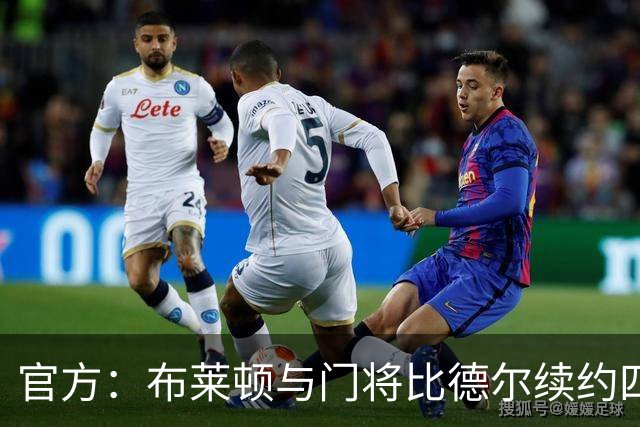 官方：布莱顿与门将比德尔续约四年，将其租借至伯明翰一个赛季