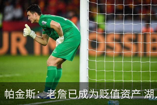 帕金斯：老詹已成为贬值资产 湖人做得对 没人想要一辆98年的奔驰