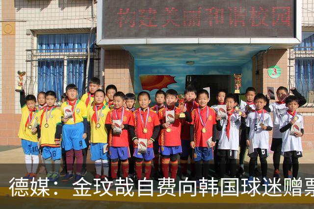 德媒：金玟哉自费向韩国球迷赠票，拜仁韩国行门票售罄