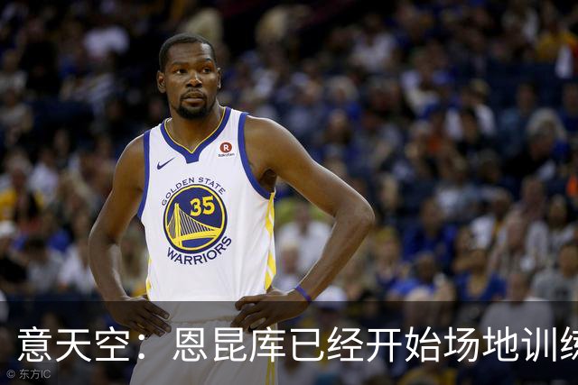意天空：恩昆库已经开始场地训练，希拉还需要五天恢复