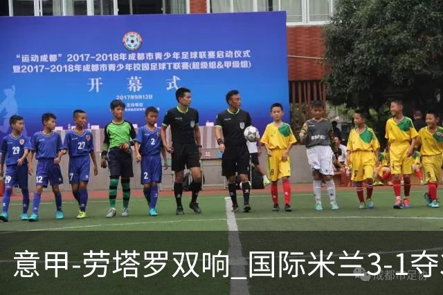 意甲-劳塔罗双响 国际米兰3-1夺3连胜紧追榜首