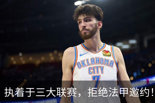执着于三大联赛，拒绝法甲邀约！守田英正静待英超、西甲、意甲机会