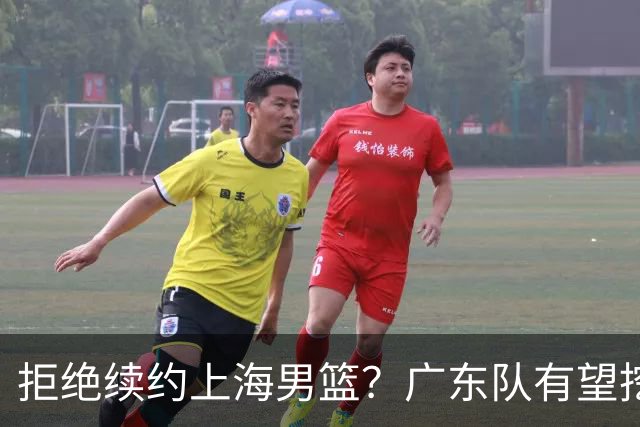 拒绝续约上海男篮？广东队有望挖走洛夫顿，这可是杜锋的内线答案