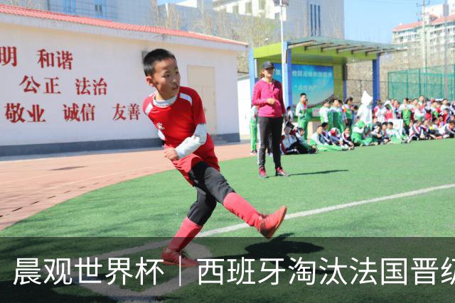 晨观世界杯｜西班牙淘汰法国晋级决赛 英阿对决将打响