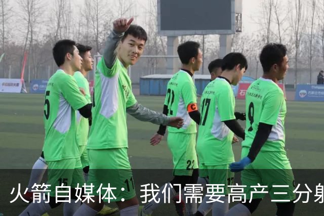 火箭自媒体：我们需要高产三分射手 桑顿场均7记三分&命中率43%