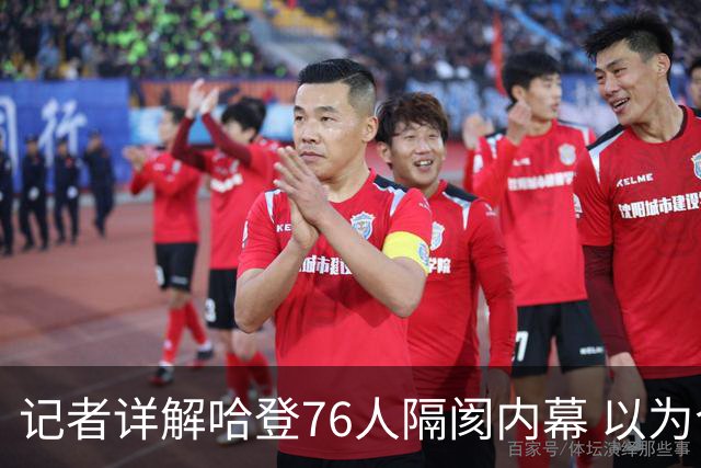 记者详解哈登76人隔阂内幕 以为今年能签顶薪