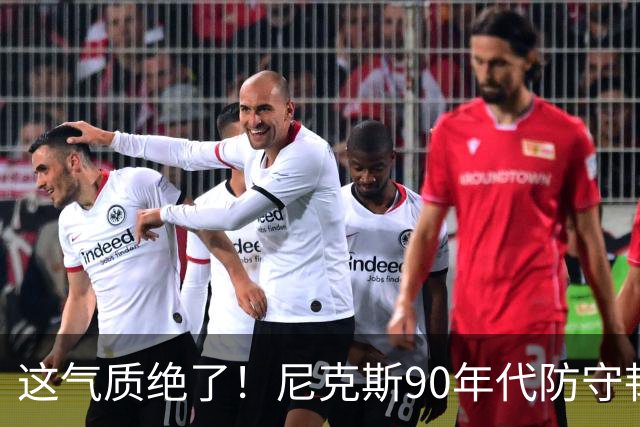这气质绝了！尼克斯90年代防守韧性+小球投射 全员硬汉你怎能不爱