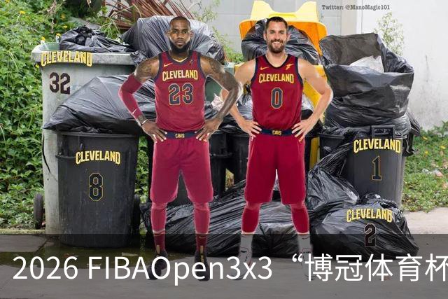 2026 FIBAOpen3x3“博冠体育杯”安徽利辛三篮公开赛7月11日开赛