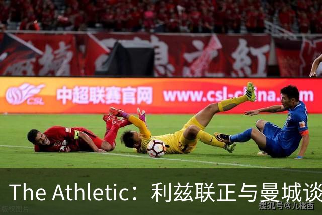 The Athletic：利兹联正与曼城谈判特拉福德，球员倾向今夏加盟埃兰路